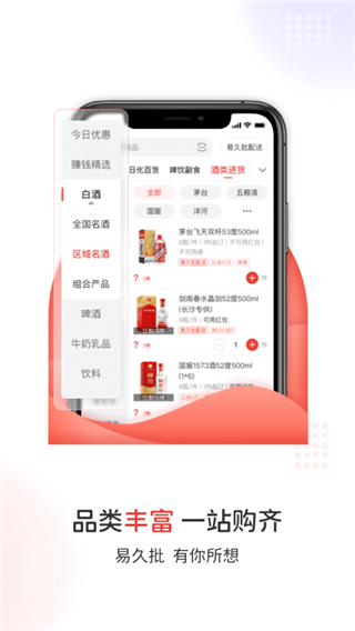 易久批平台进货app5