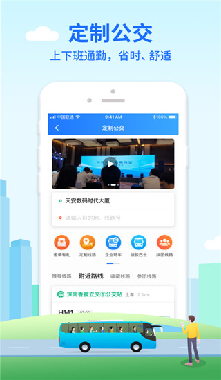 优点出行app3