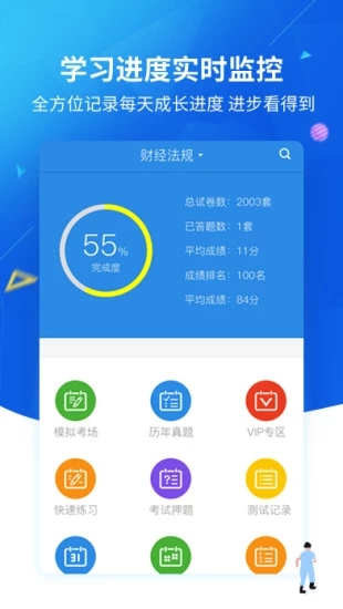 上学吧找答案app4