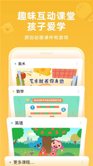 久趣英语家长版app2