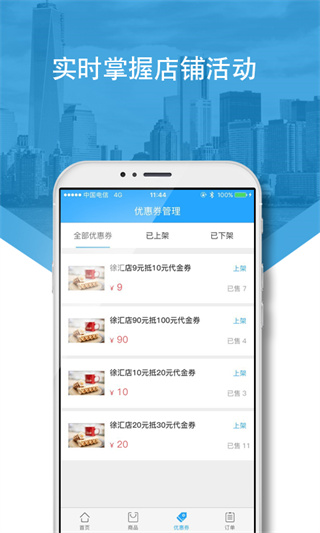 好兴动商户版app(兴业生活商户版)3