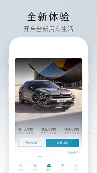 东风雪铁龙手机app3