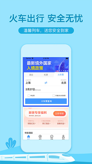 艺龙酒店app2