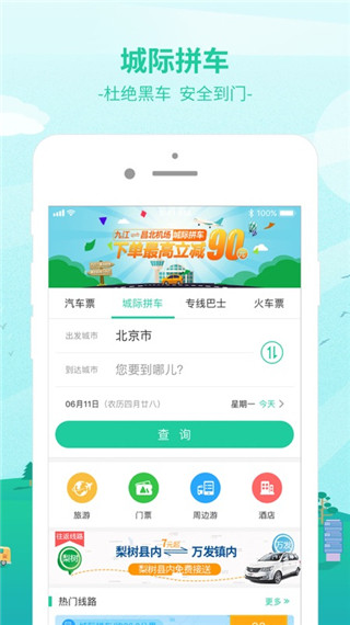 365汽车票网上订票app3