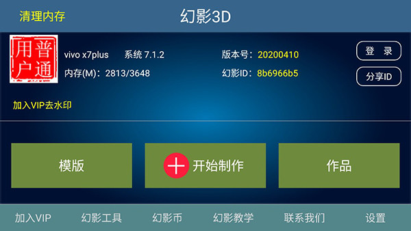 幻影3D软件手机版3