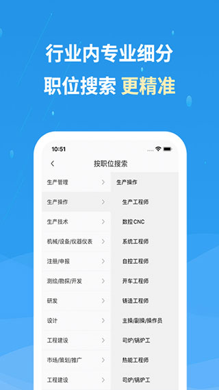 化工英才网官方招聘app4