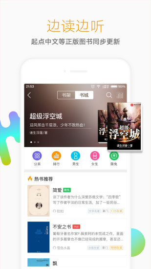 懒人听书免费版4