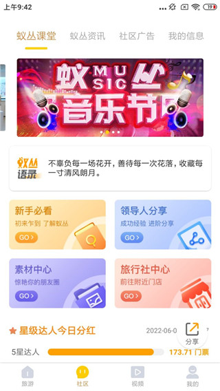 蚁丛旅游app最新版5