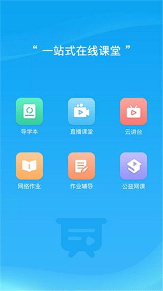 易教学堂app2