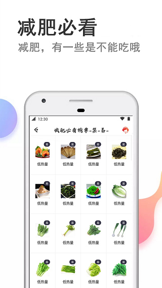 瘦瘦快减肥app2