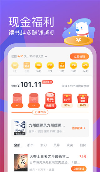 米读小说app4