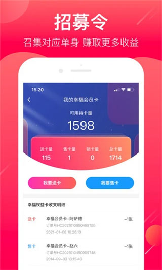 幸福经纪人APP2