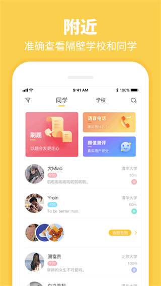 summer清华北大app(校园交友)5