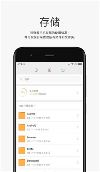 小米文件管理器app4