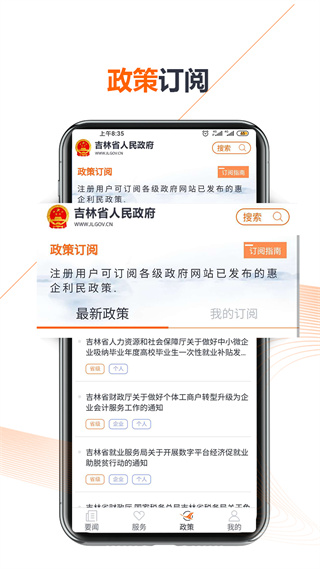 吉林省人民政府app4