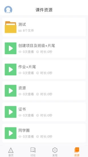 师训宝学员端app最新版本5