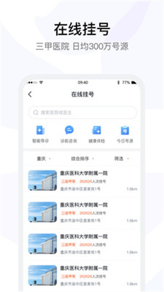 医事通app4