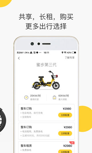 小蜜单车app3