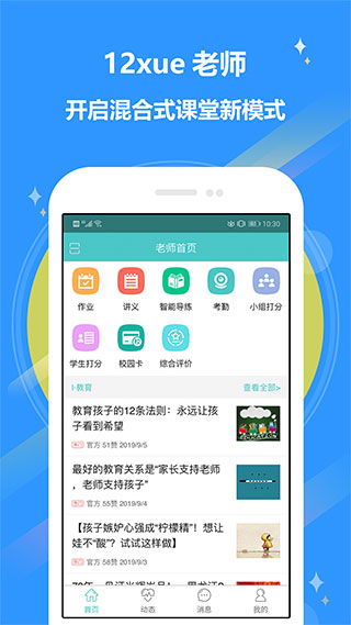 12xue老师端app1