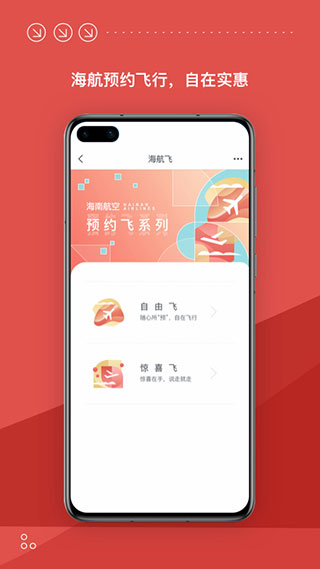 海南航空app官方版20231