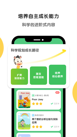 斑马app2