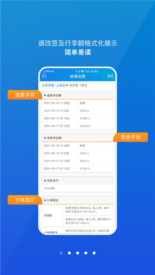 公务行app2