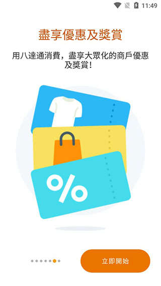 香港八达通app最新版本5