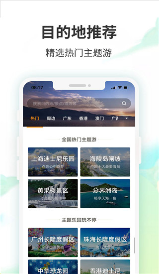 要出发周边游app4