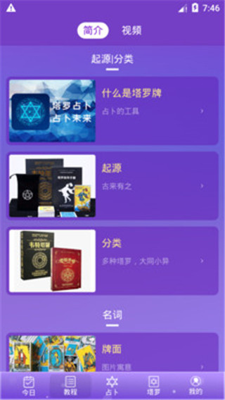 塔罗牌占卜app5