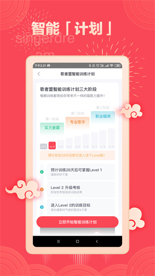 歌者盟学唱歌app4