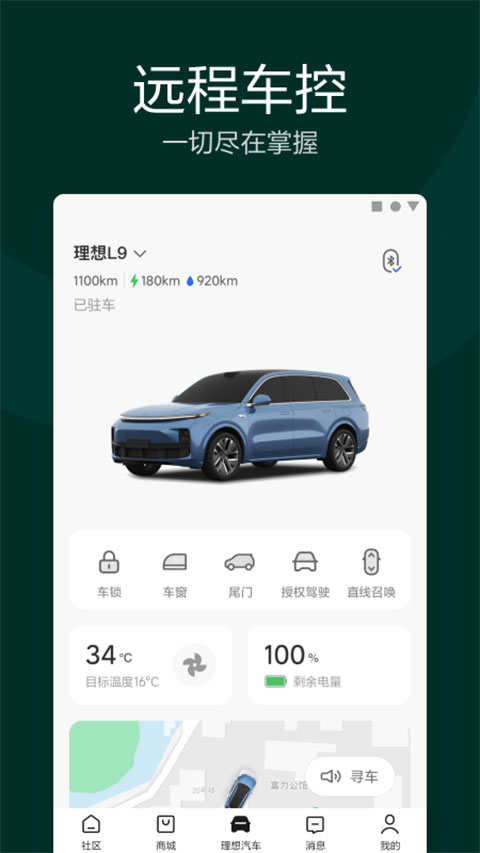 理想汽车控车app3