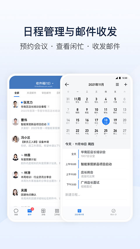 企业微信政务版app最新版4