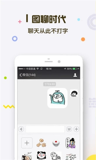 表情王国app4