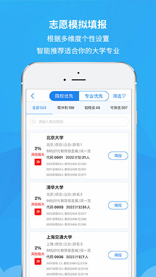 锦宏高考志愿填报app3