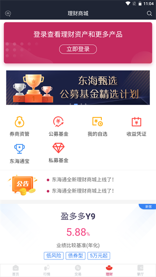 东海通app最新版本4