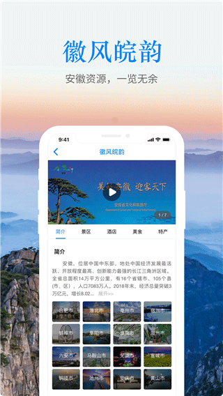 游安徽app4