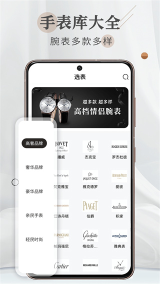 懂表帝app最新版1