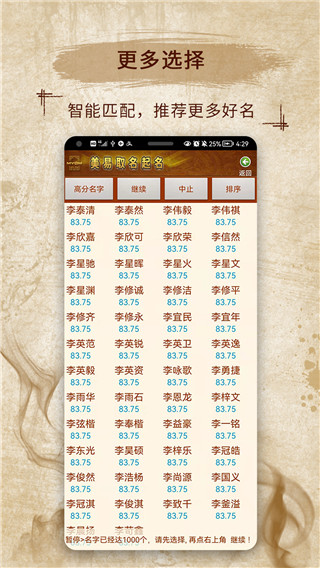 美易取名宝宝起名字APP5