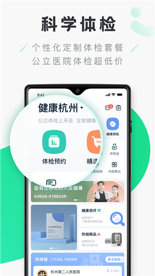 禾连健康app官方版4