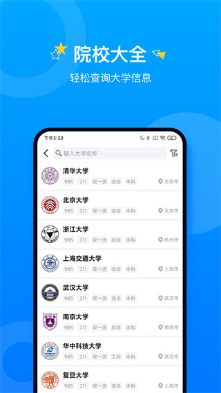 报考大学app3