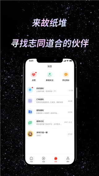 故纸堆数字藏品app官方版4