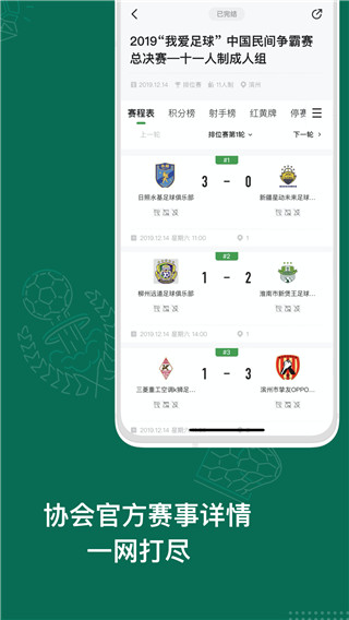 绿茵中国app3