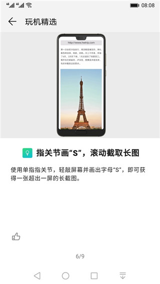 玩机技巧最新版2