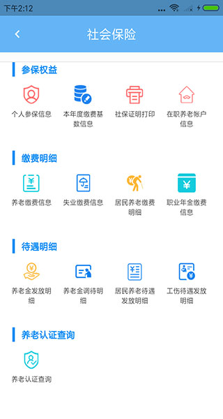 青岛人社官方版3