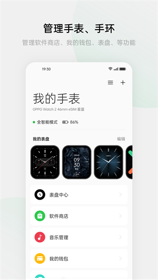 oppo健康app官方正版5