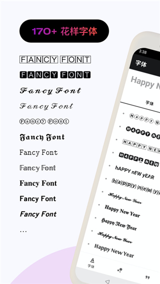 花样文字app5