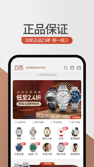 万表全球名表app3