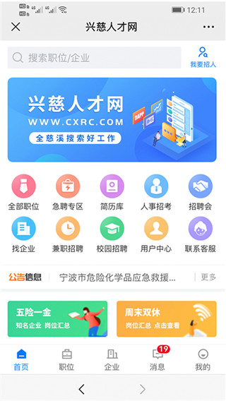 兴慈人才网app2