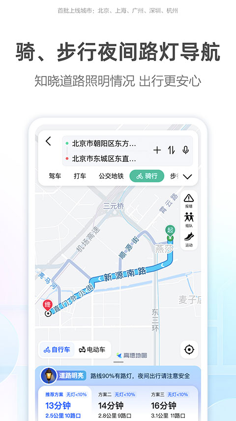 高德打车app最新版3