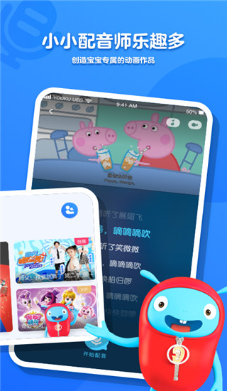 小小优酷app2